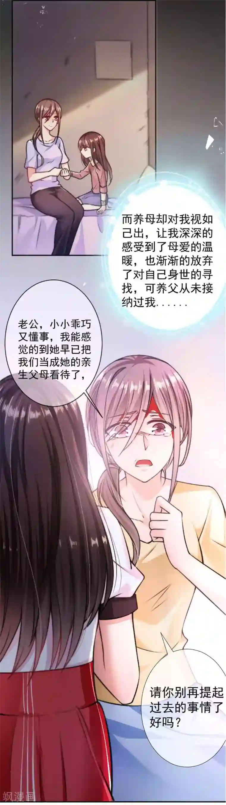 恶魔，别吻我第4话 身世