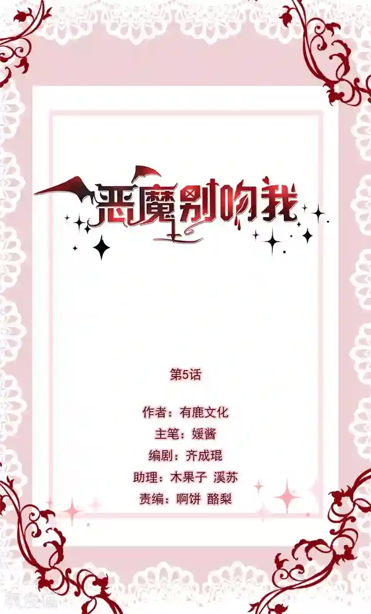 恶魔，别吻我第5话 不要打我