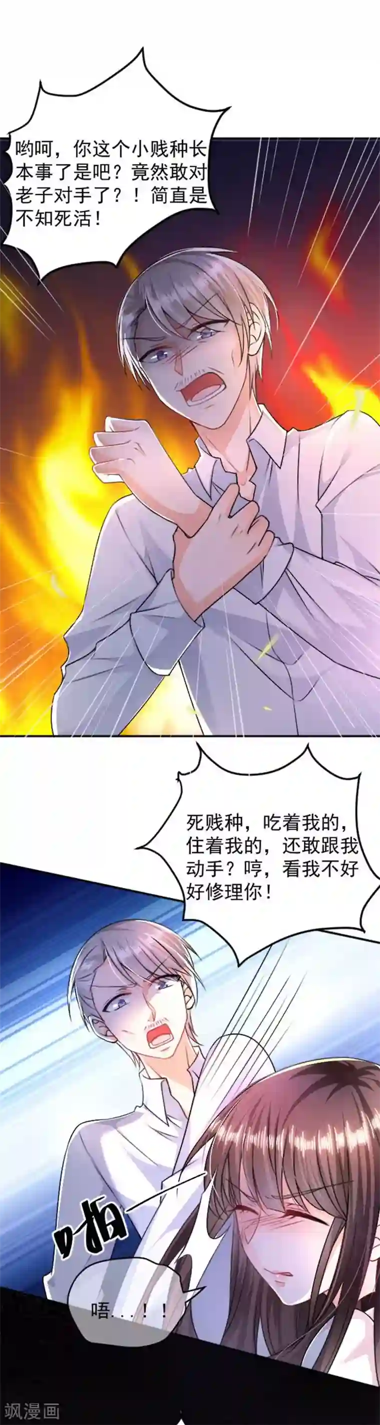 恶魔，别吻我第5话 不要打我