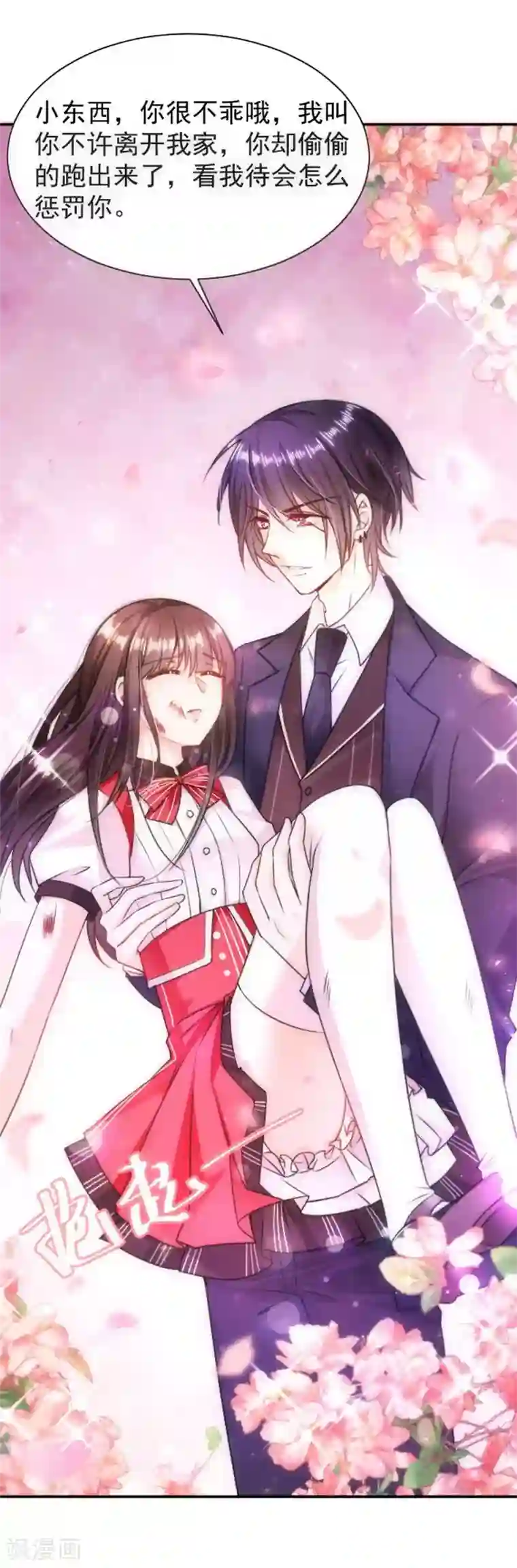 恶魔，别吻我第5话 不要打我