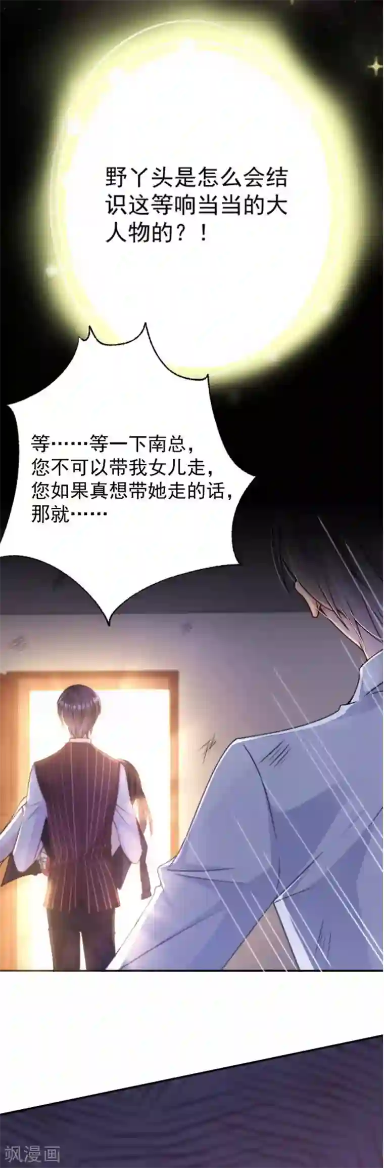 恶魔，别吻我第5话 不要打我