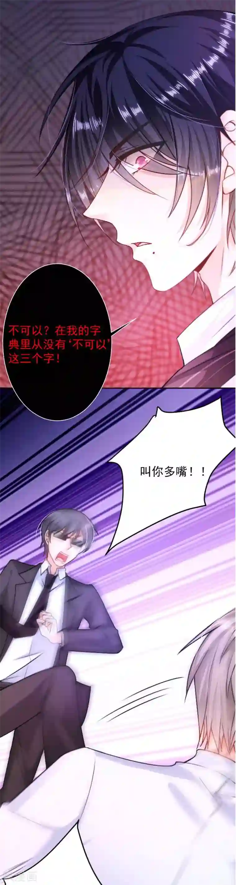 恶魔，别吻我第5话 不要打我