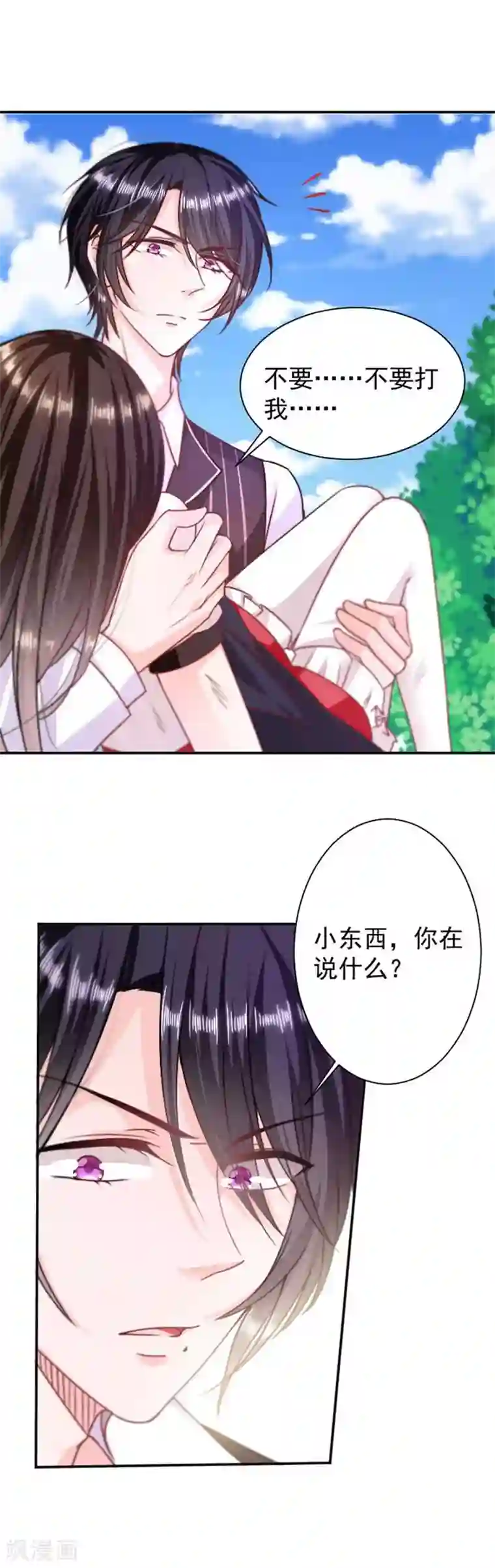 恶魔，别吻我第5话 不要打我