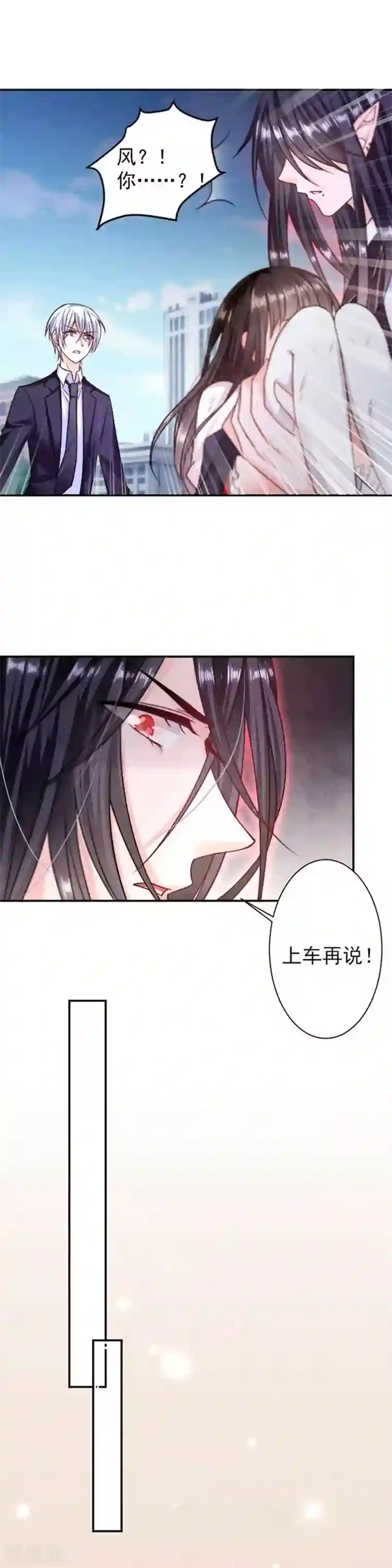 恶魔，别吻我第5话 不要打我