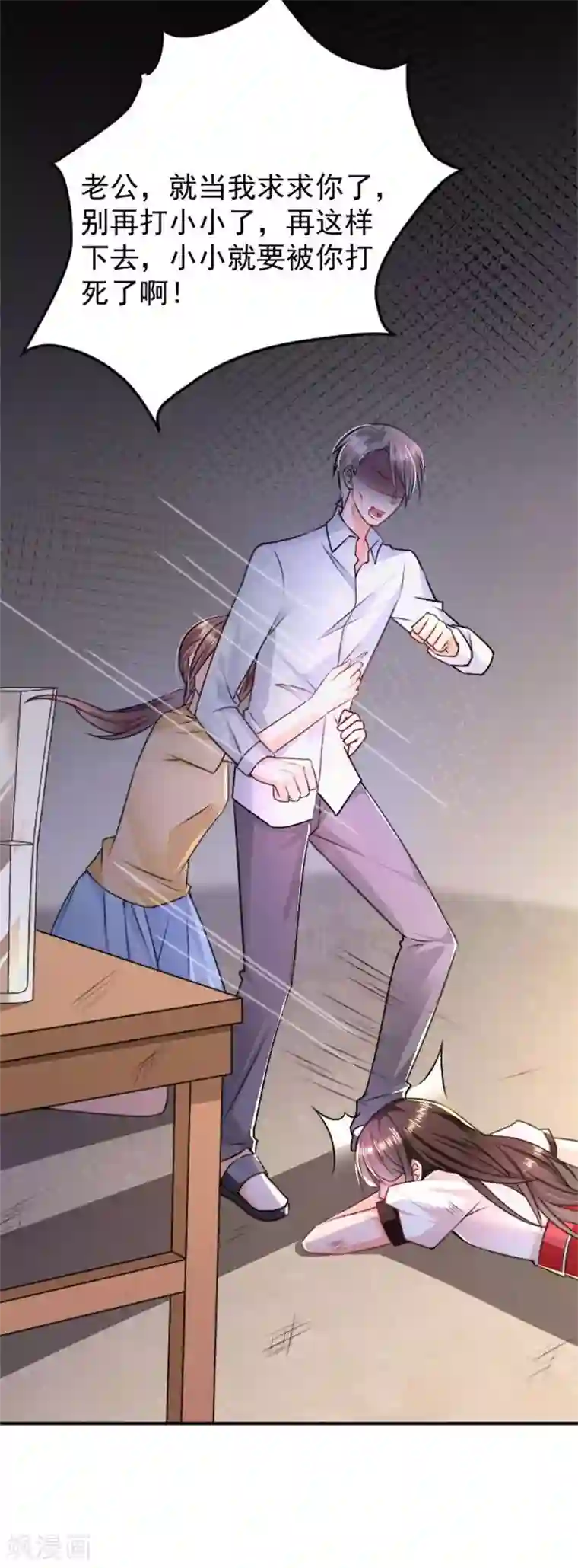 恶魔，别吻我第5话 不要打我