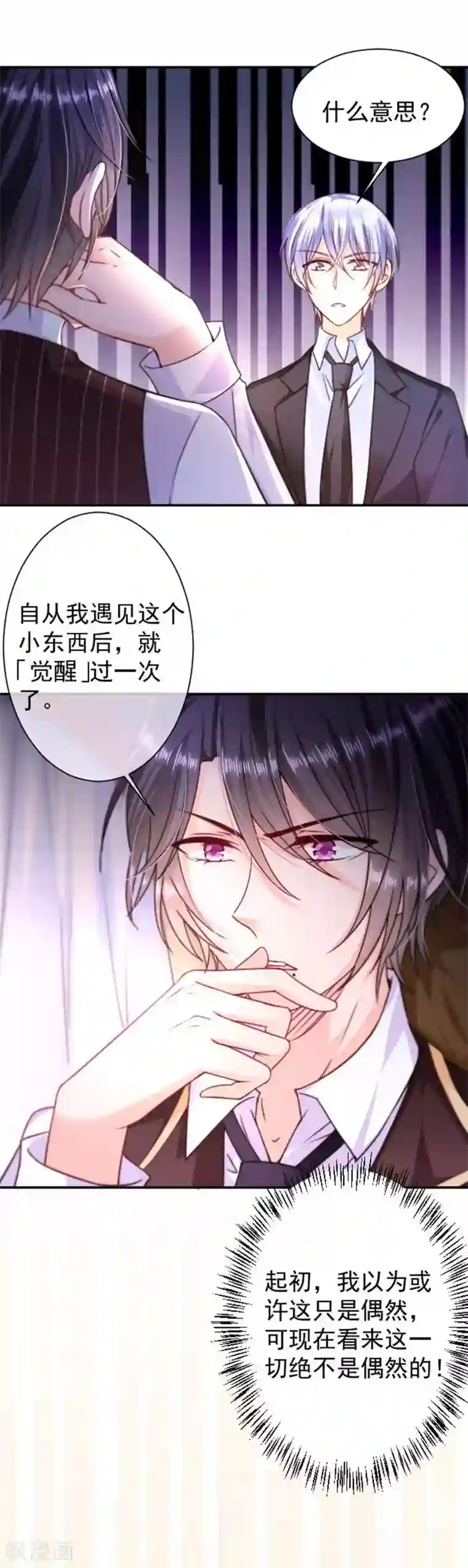 恶魔，别吻我第5话 不要打我