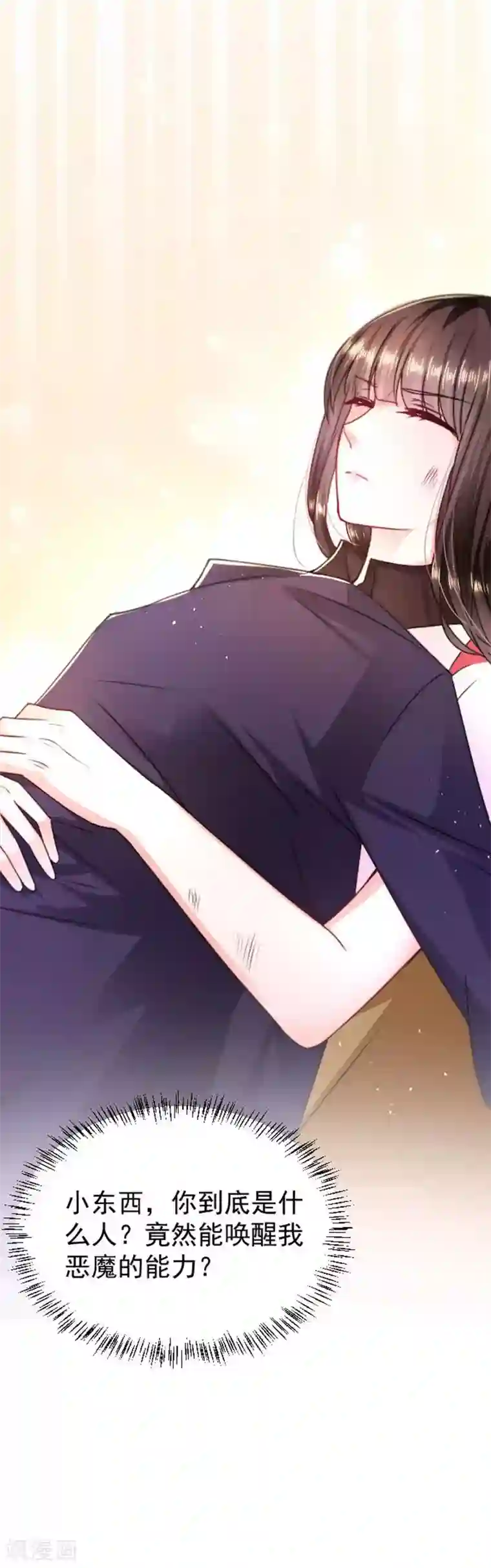 恶魔，别吻我第5话 不要打我