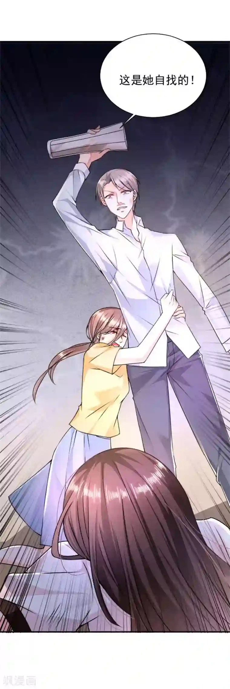 恶魔，别吻我第5话 不要打我