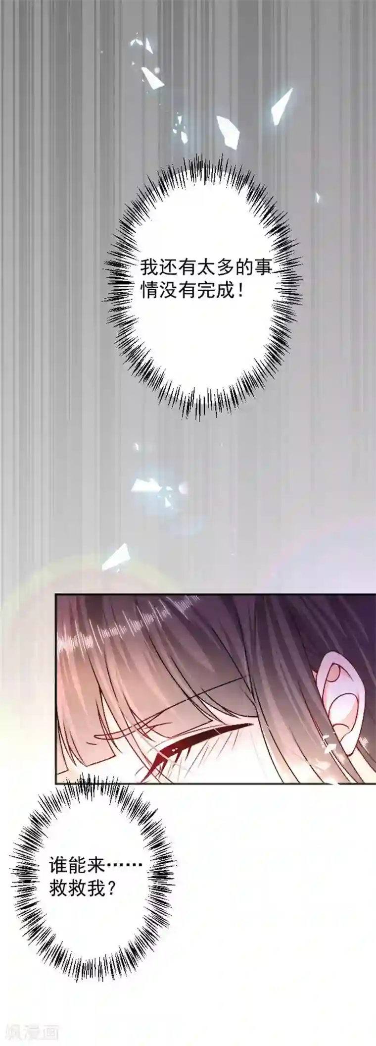 恶魔，别吻我第5话 不要打我