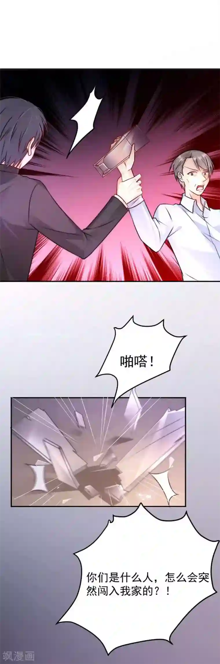 恶魔，别吻我第5话 不要打我