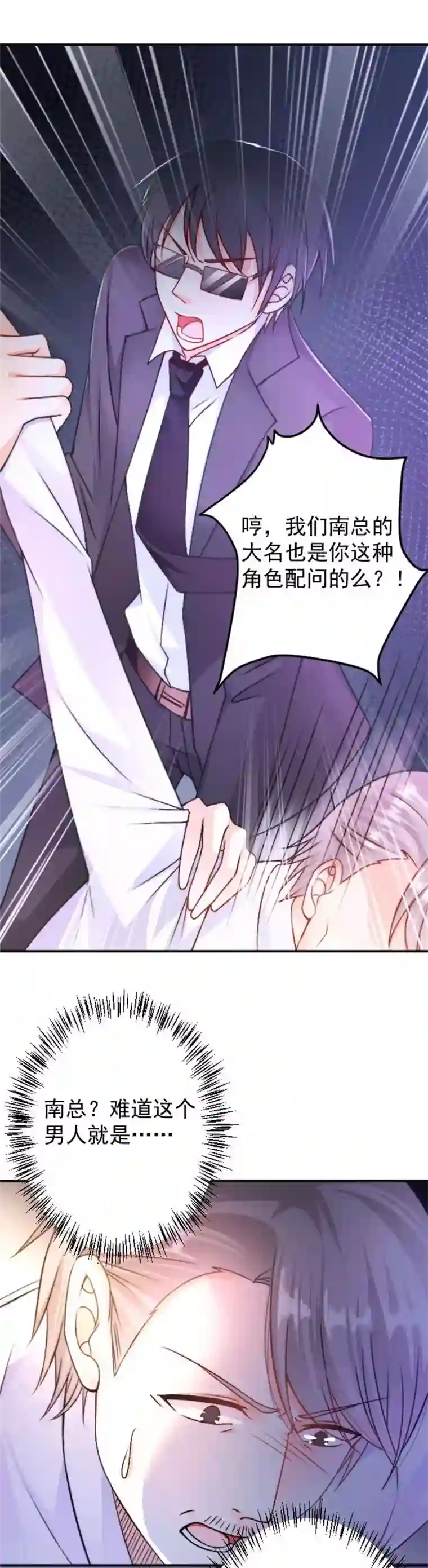 恶魔，别吻我第5话 不要打我