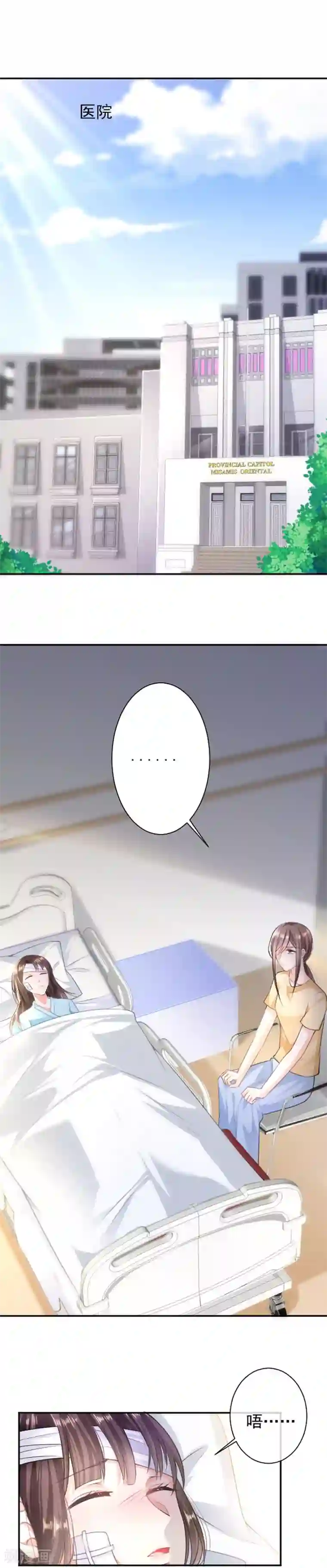 恶魔，别吻我第6话 总裁特助