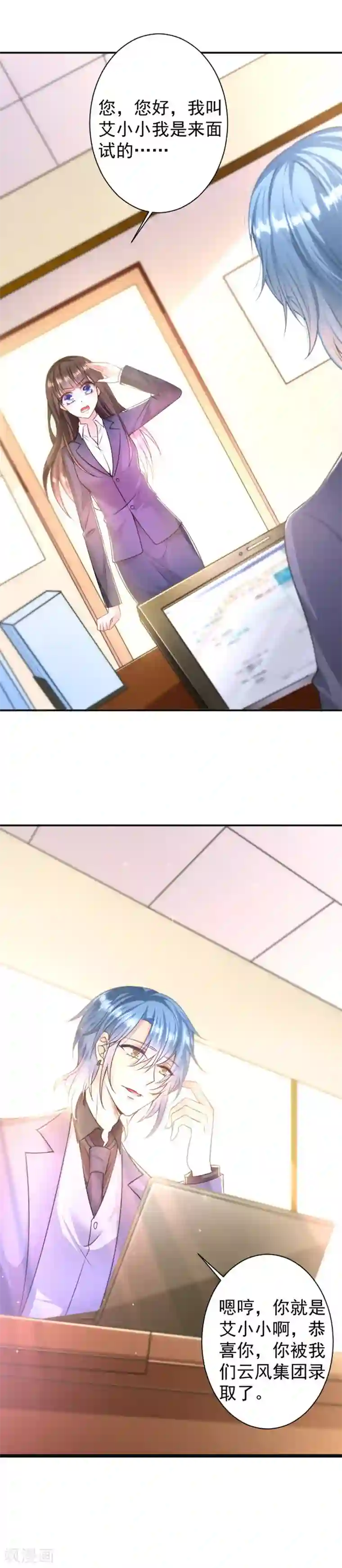 恶魔，别吻我第6话 总裁特助