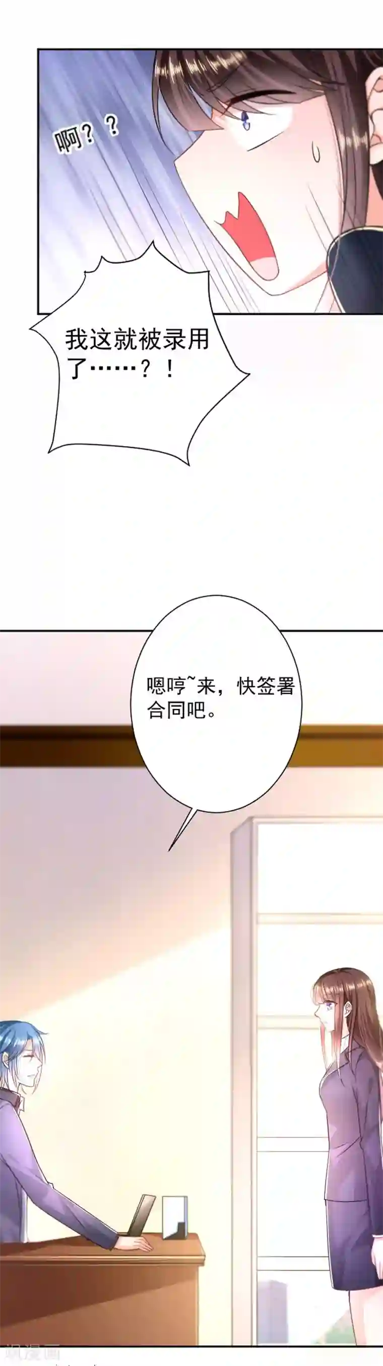 恶魔，别吻我第6话 总裁特助