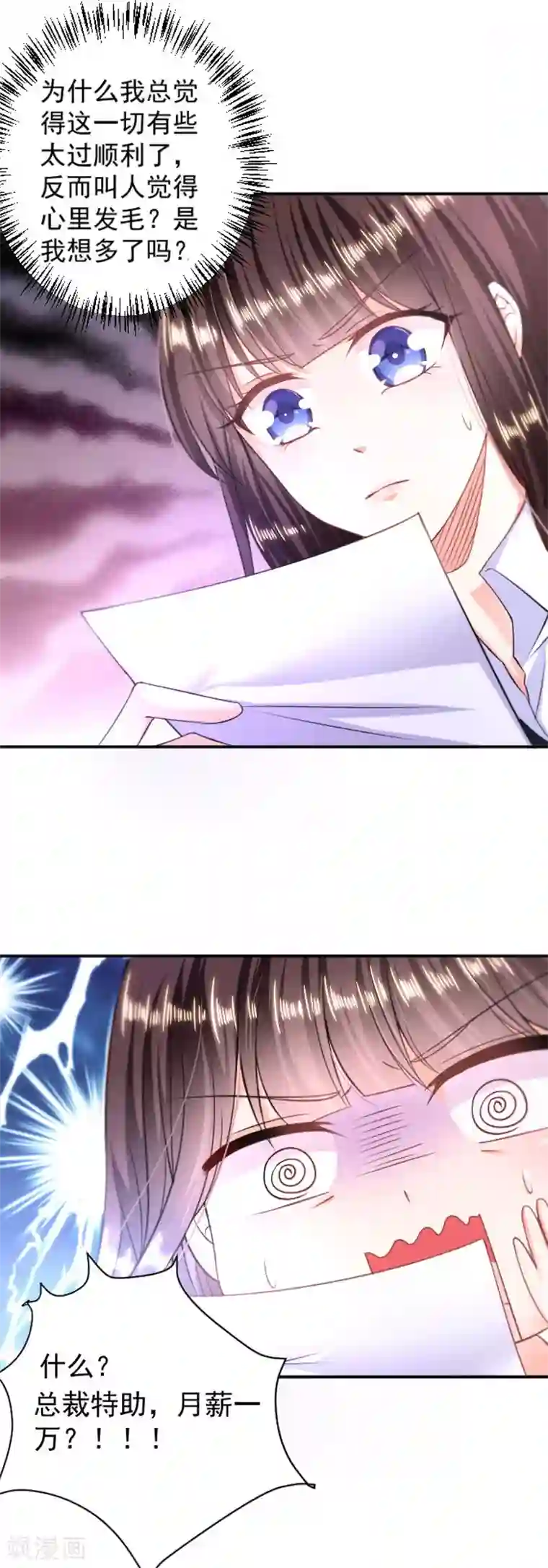 恶魔，别吻我第6话 总裁特助