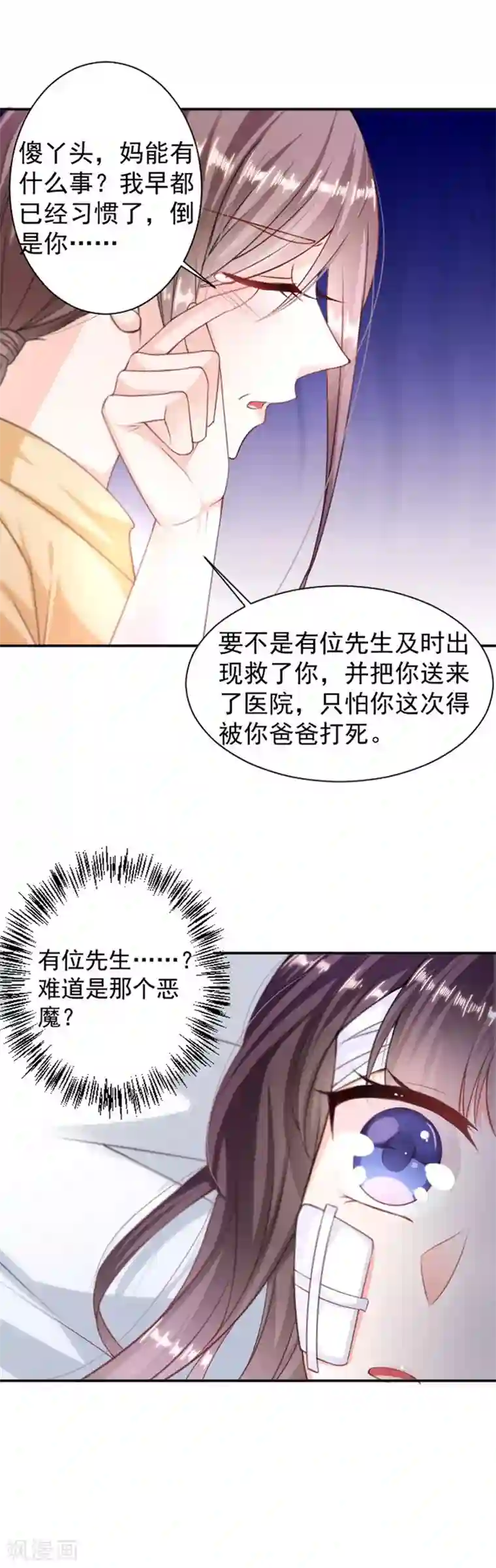 恶魔，别吻我第6话 总裁特助