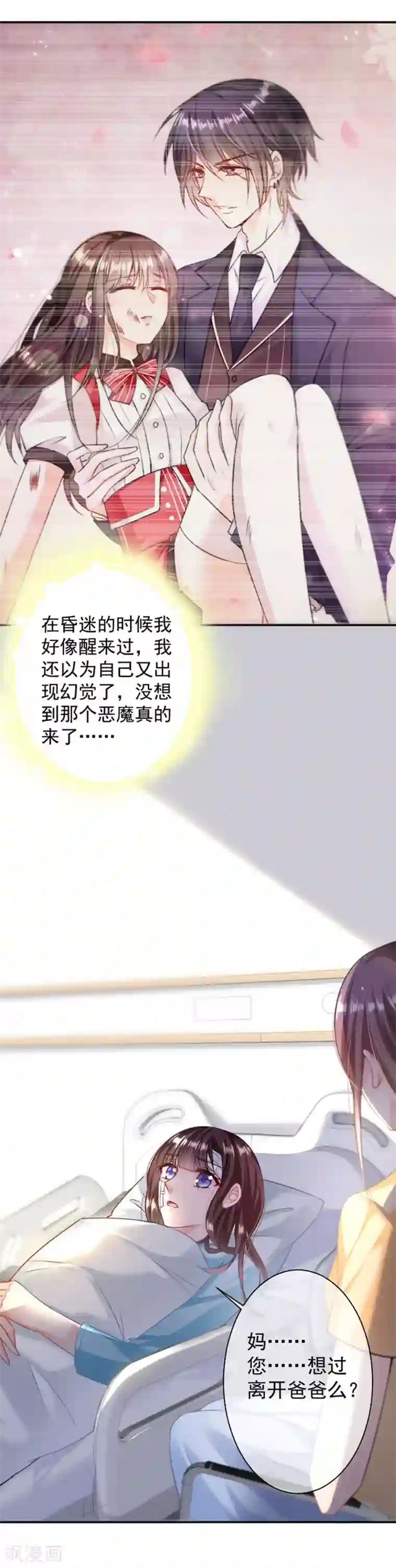 恶魔，别吻我第6话 总裁特助