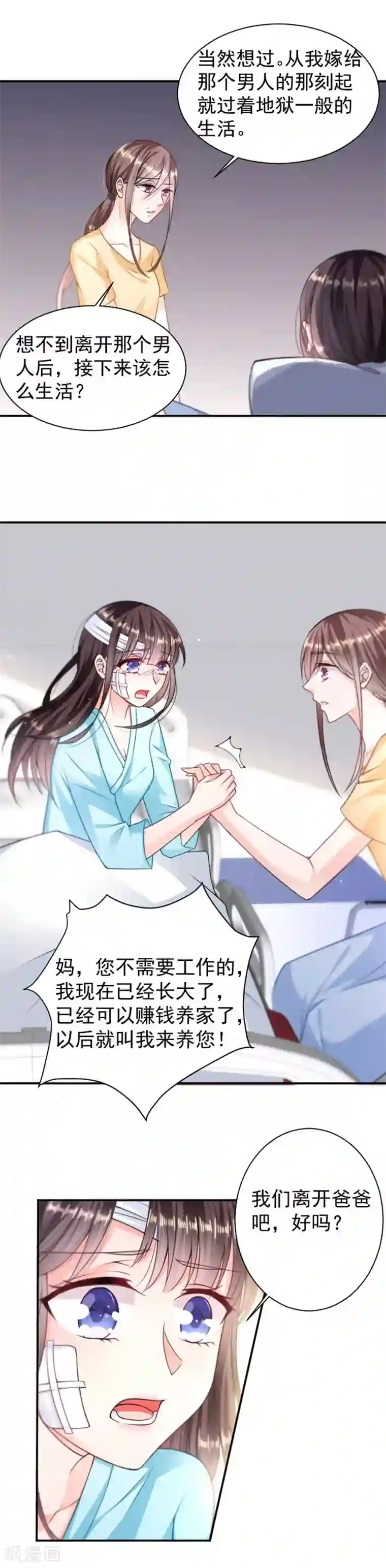 恶魔，别吻我第6话 总裁特助