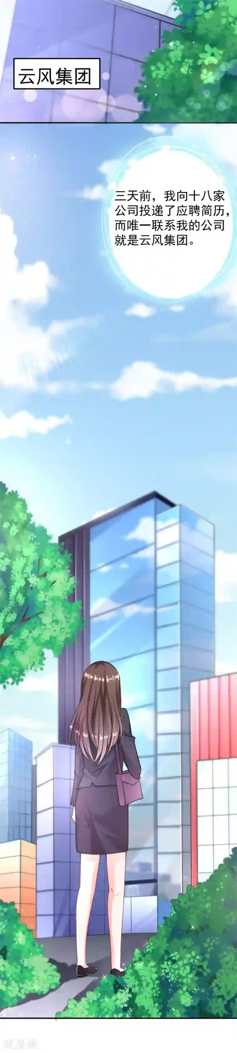 恶魔，别吻我第6话 总裁特助