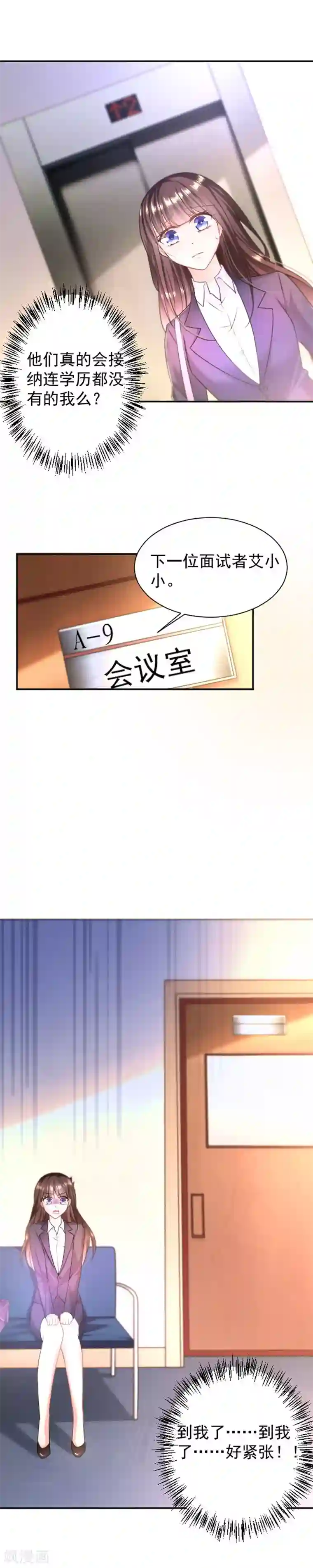 恶魔，别吻我第6话 总裁特助