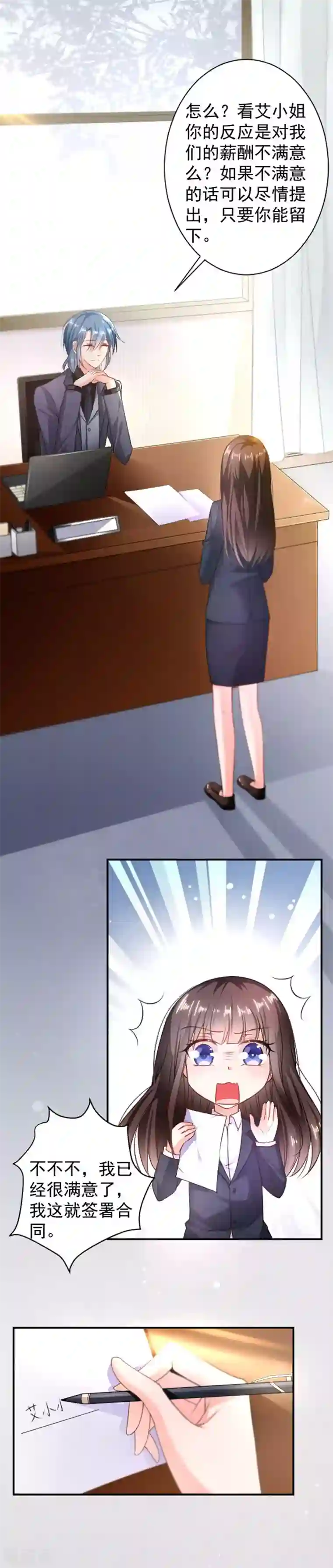 恶魔，别吻我第7话 又见面了呢