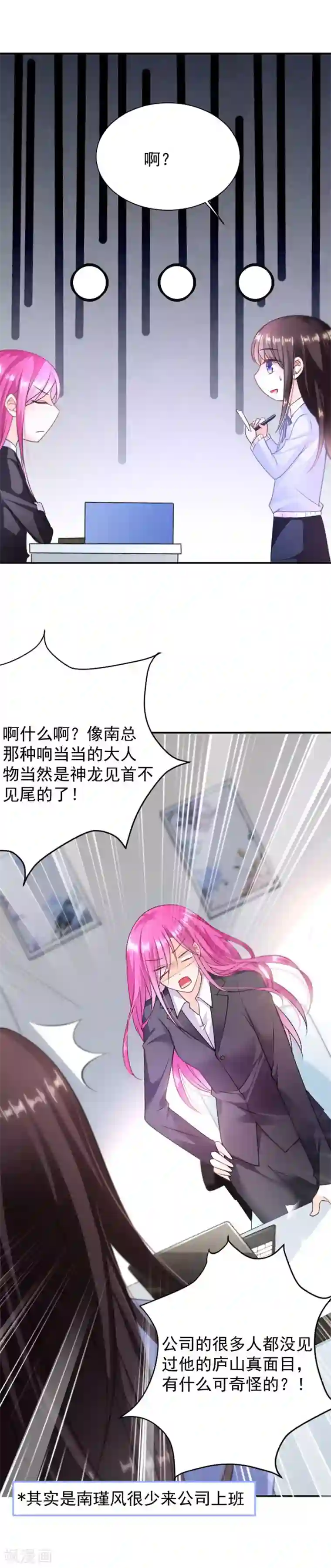 恶魔，别吻我第7话 又见面了呢