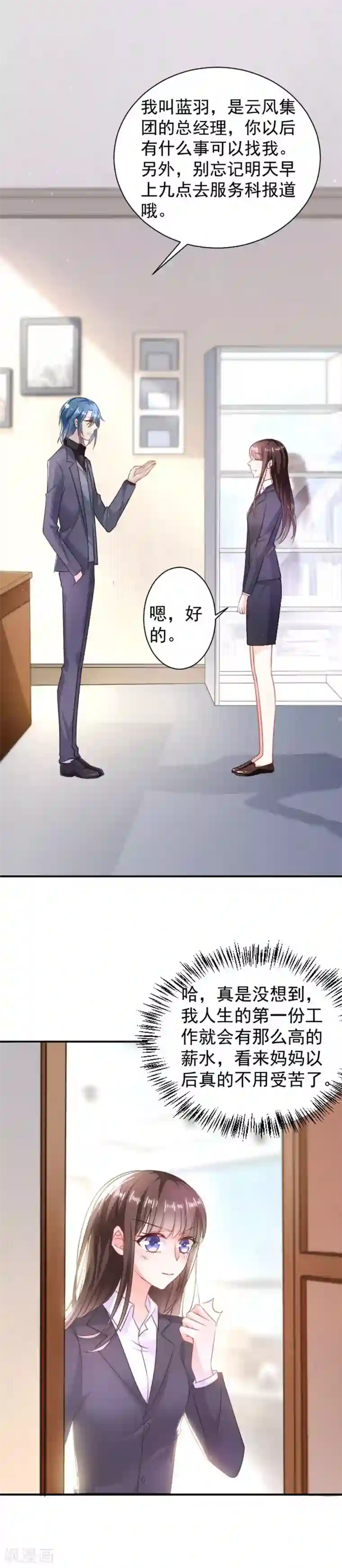 恶魔，别吻我第7话 又见面了呢