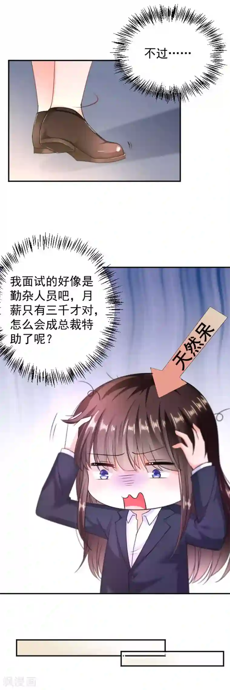 恶魔，别吻我第7话 又见面了呢