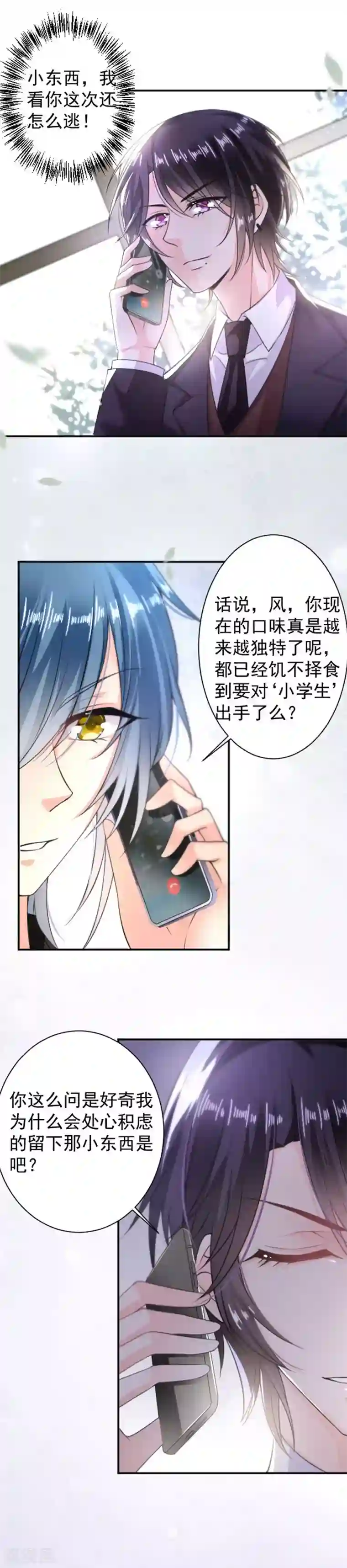 恶魔，别吻我第7话 又见面了呢