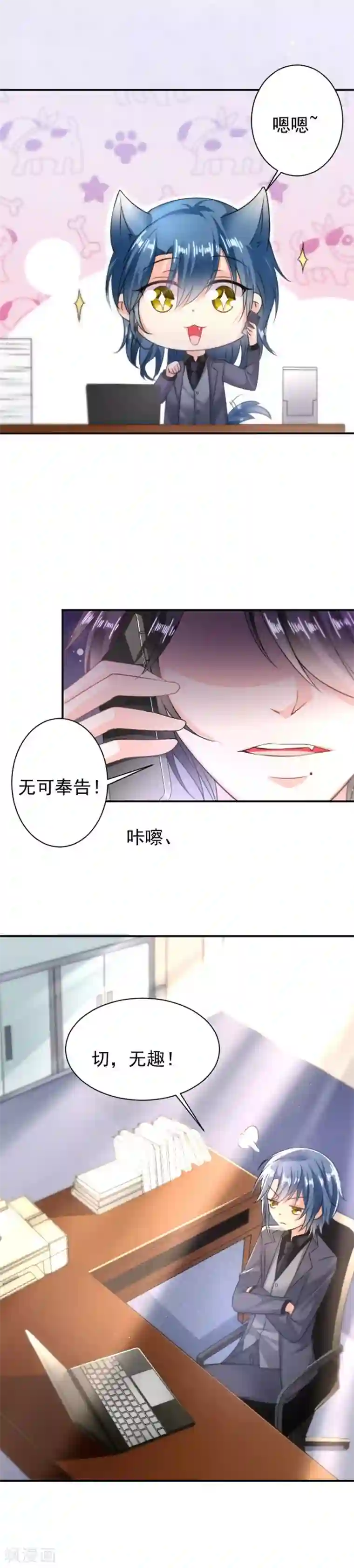 恶魔，别吻我第7话 又见面了呢