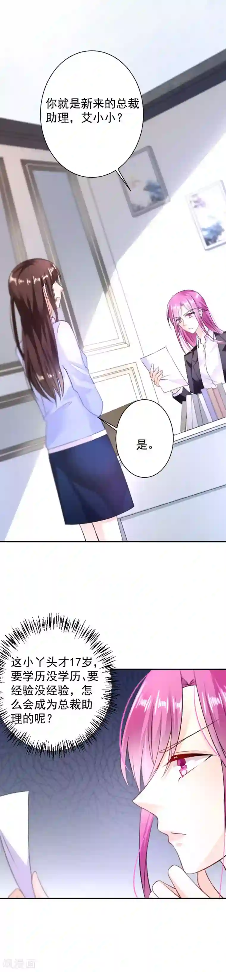 恶魔，别吻我第7话 又见面了呢