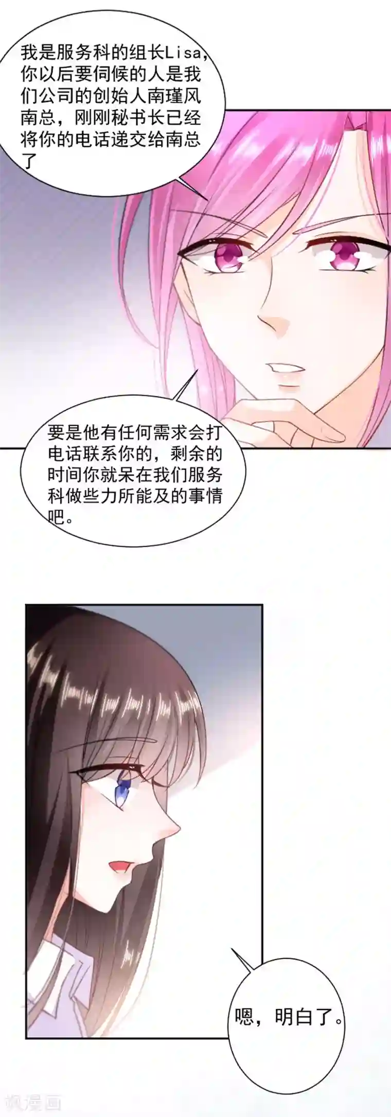 恶魔，别吻我第7话 又见面了呢