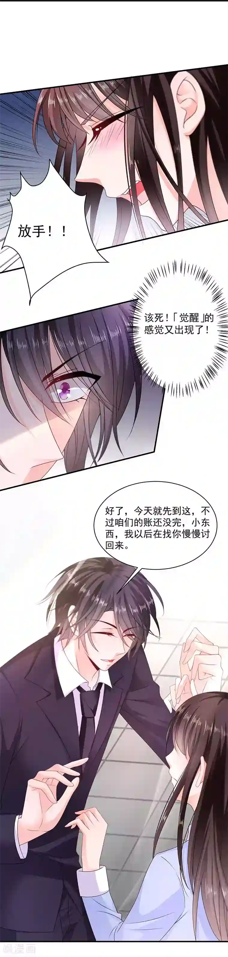 恶魔，别吻我第8话 人傻钱多