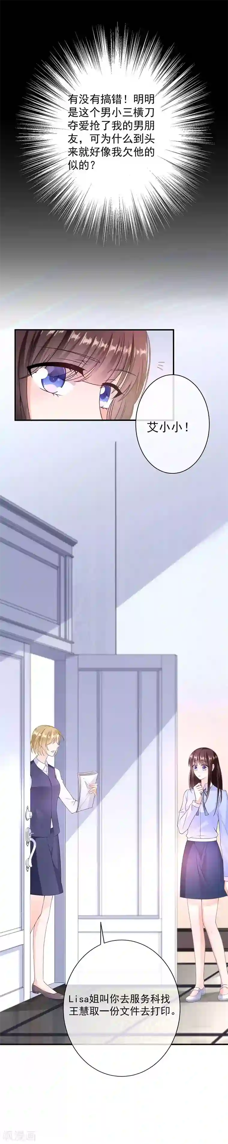 恶魔，别吻我第8话 人傻钱多