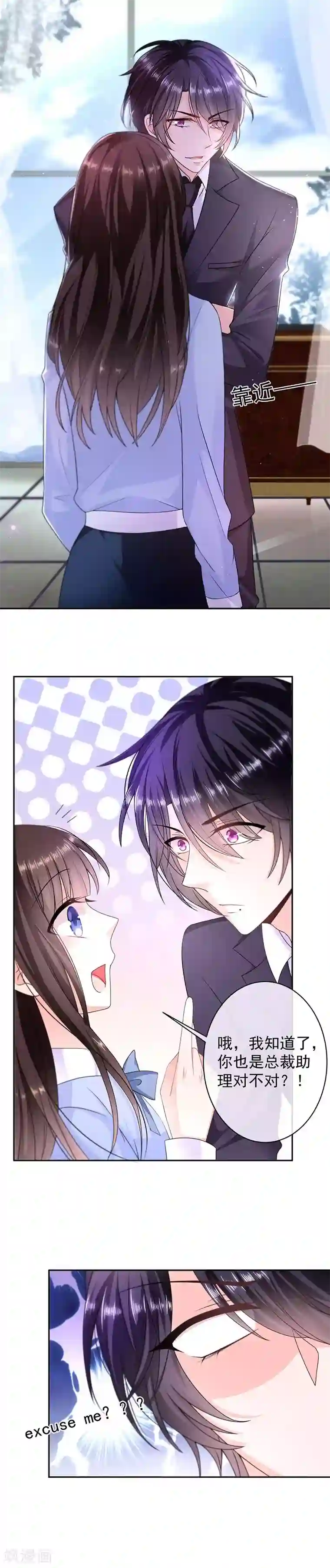 恶魔，别吻我第8话 人傻钱多