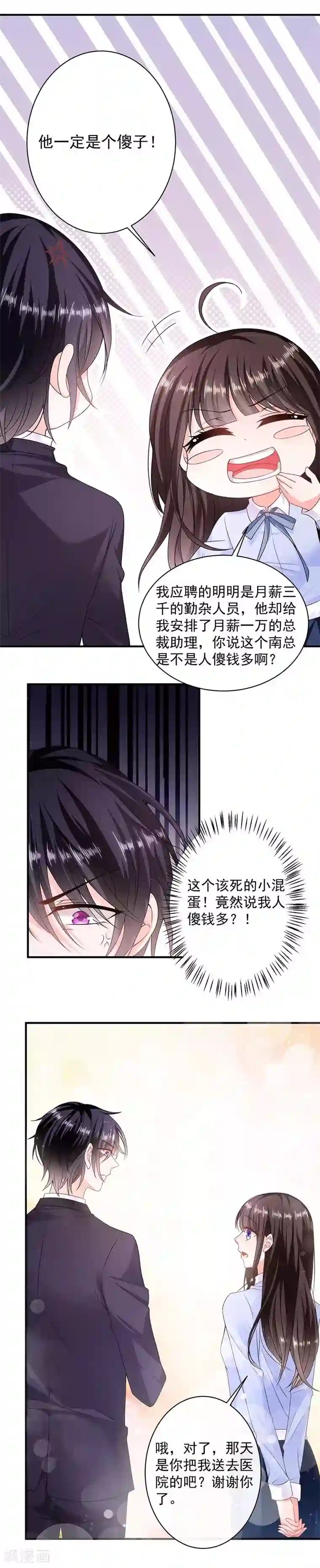 恶魔，别吻我第8话 人傻钱多