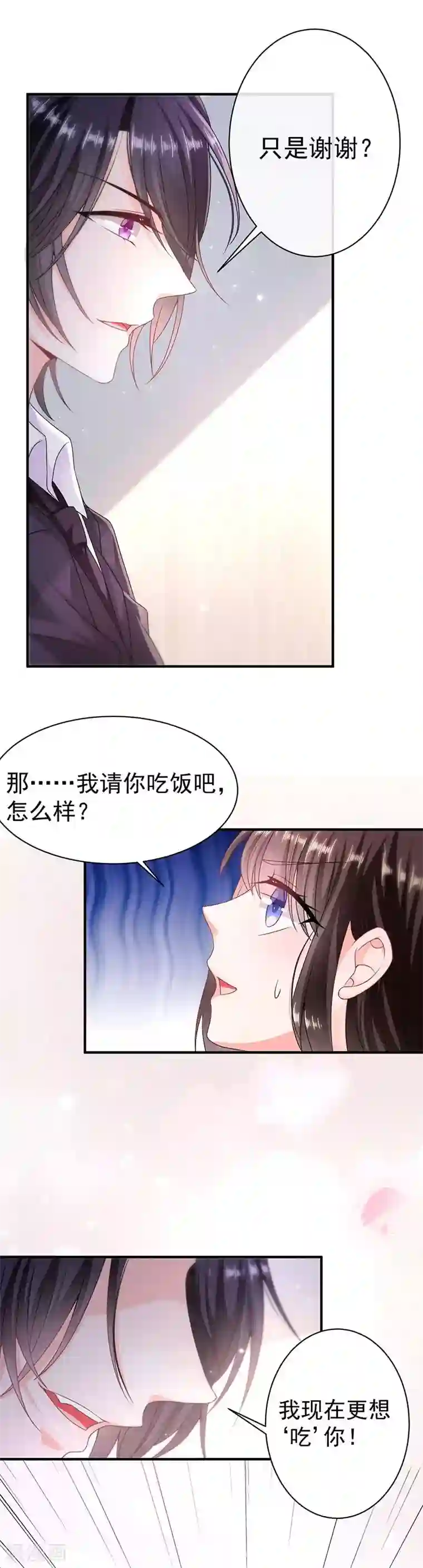 恶魔，别吻我第8话 人傻钱多