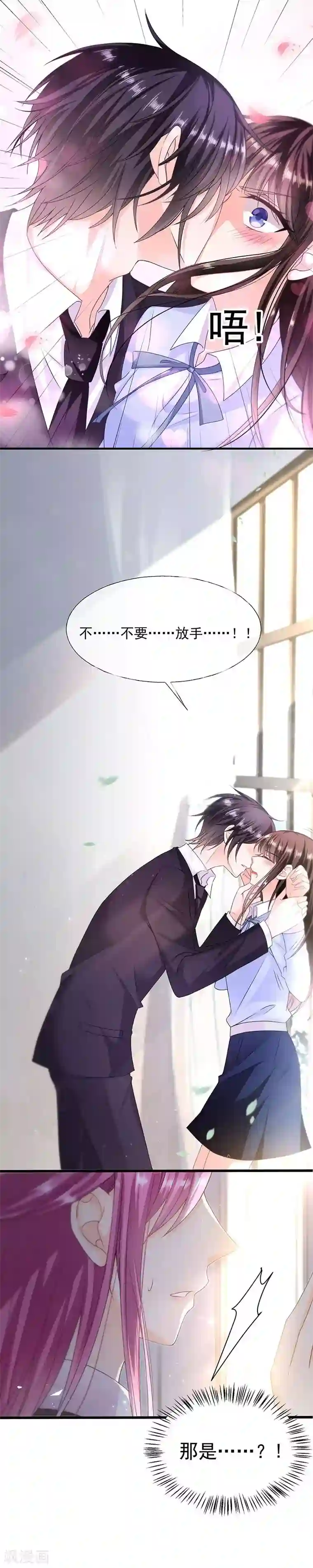 恶魔，别吻我第8话 人傻钱多