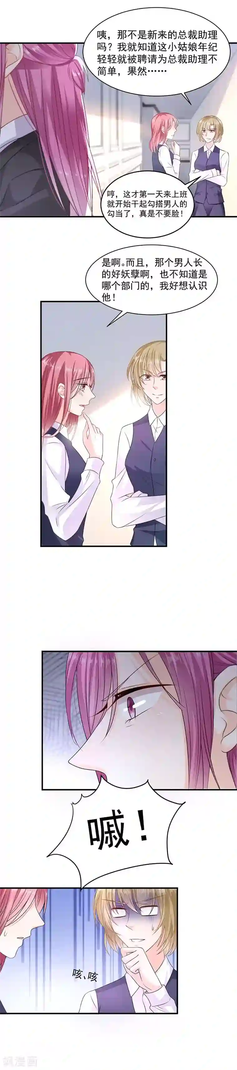 恶魔，别吻我第8话 人傻钱多