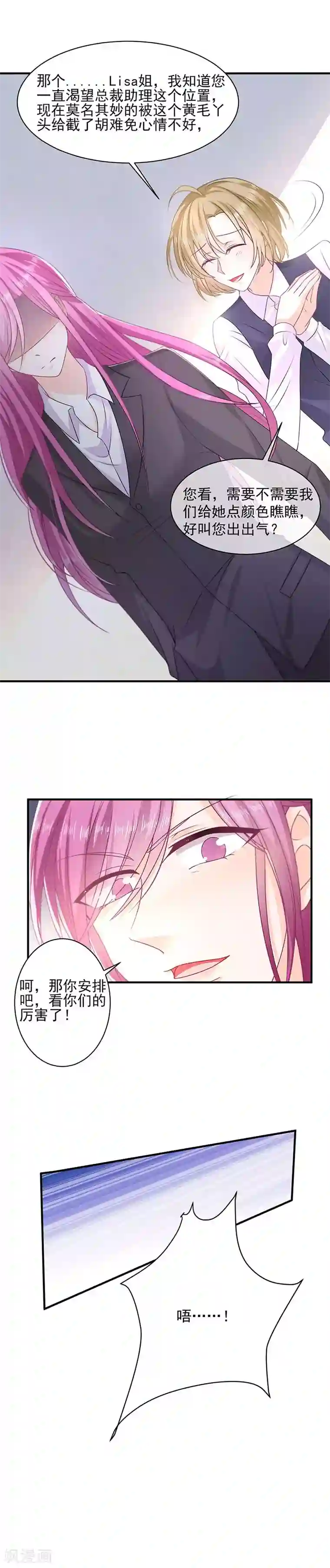 恶魔，别吻我第8话 人傻钱多