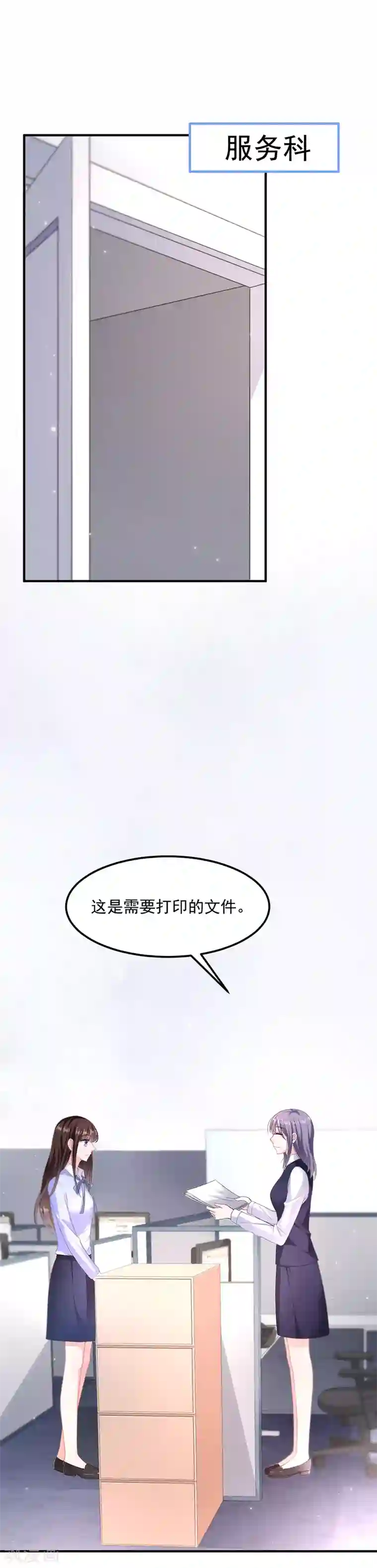 恶魔，别吻我第9话 办公室风波