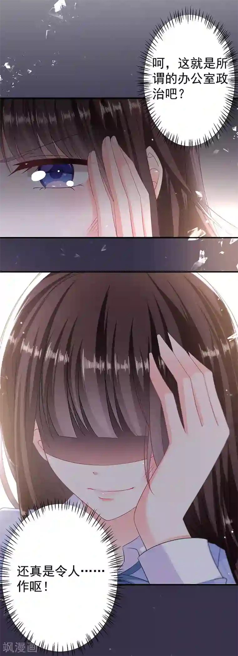 恶魔，别吻我第9话 办公室风波