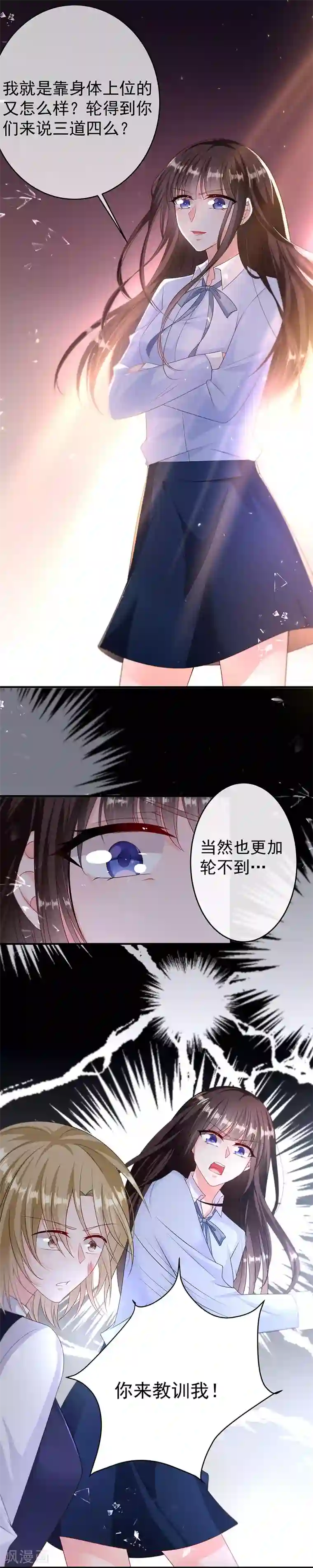 恶魔，别吻我第9话 办公室风波