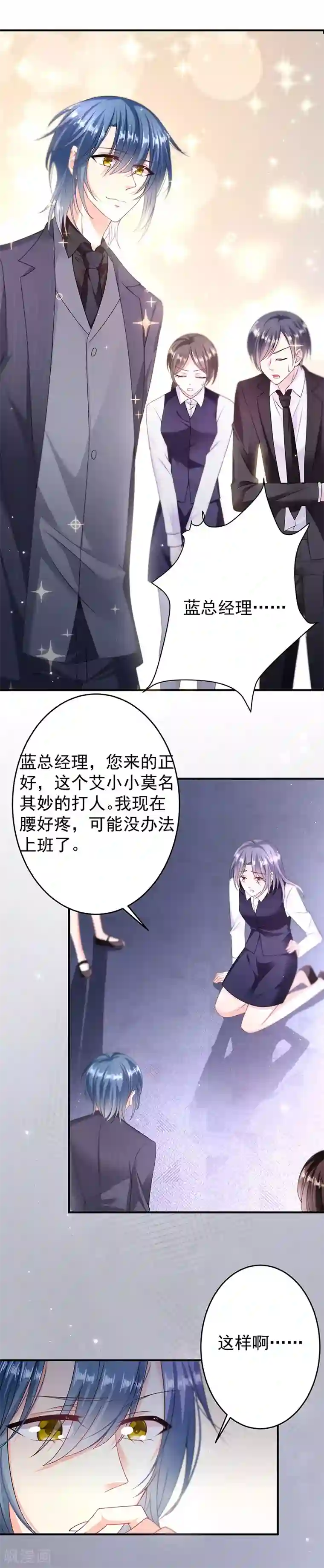 恶魔，别吻我第9话 办公室风波