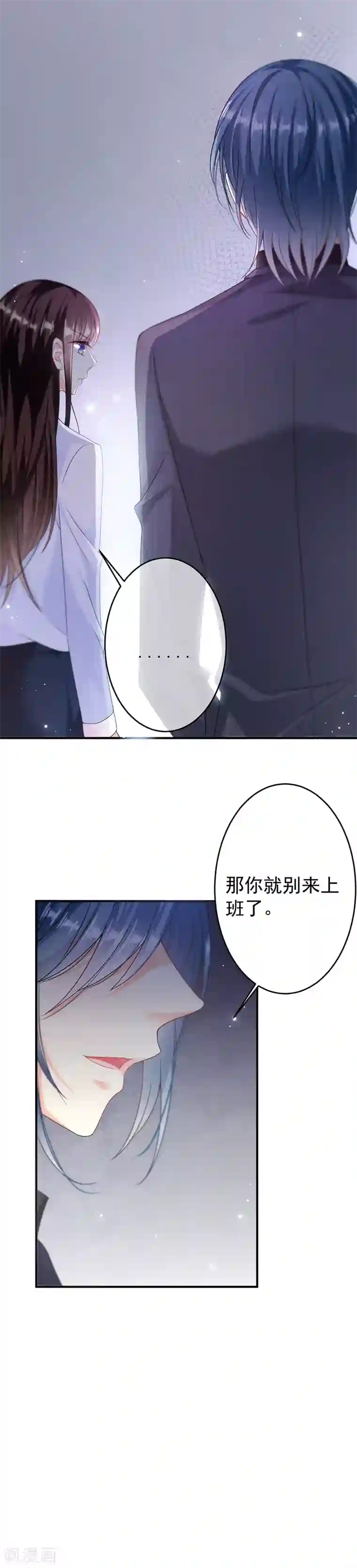 恶魔，别吻我第9话 办公室风波