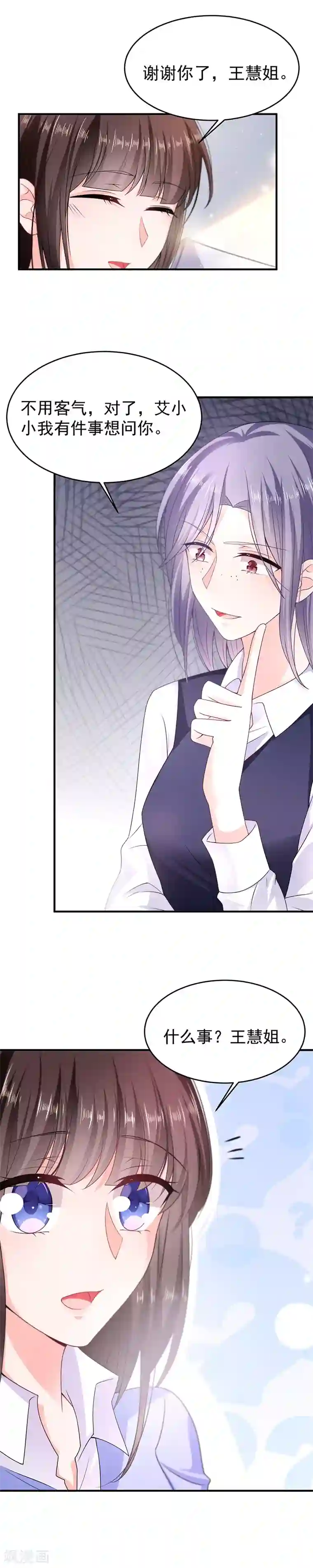 恶魔，别吻我第9话 办公室风波