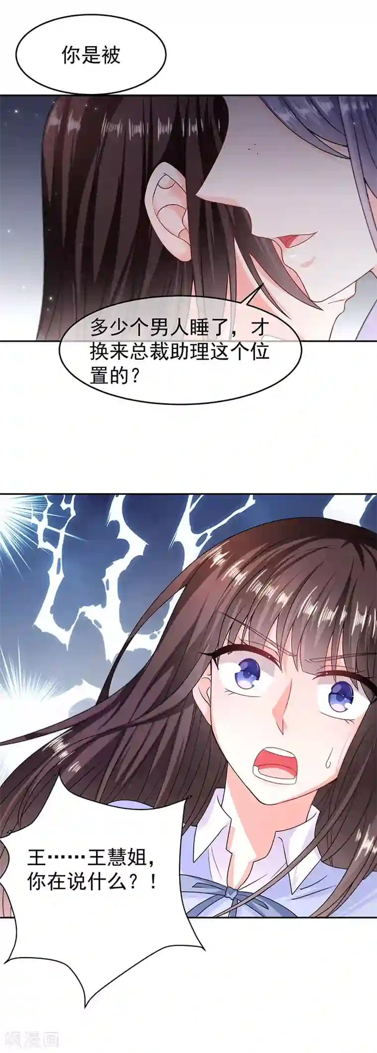 恶魔，别吻我第9话 办公室风波