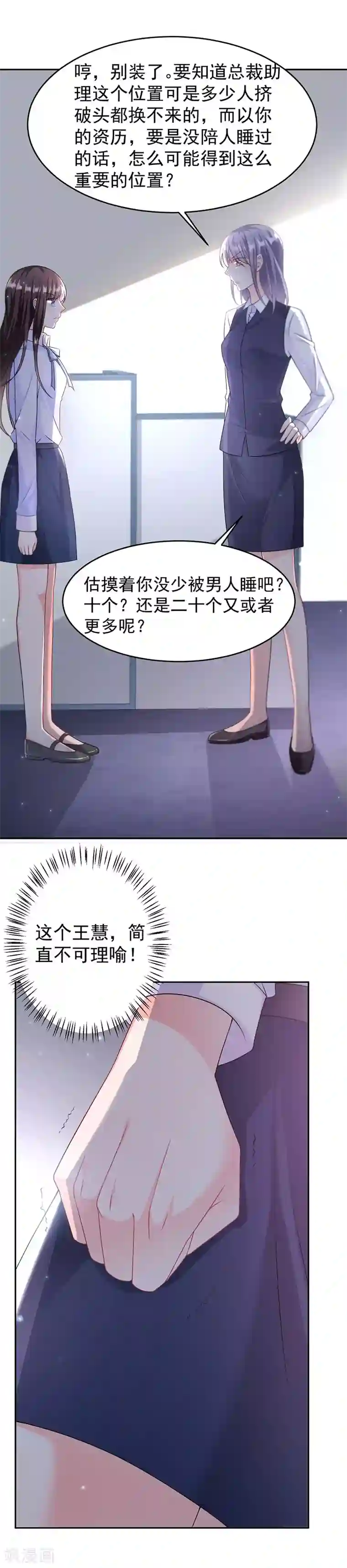 恶魔，别吻我第9话 办公室风波