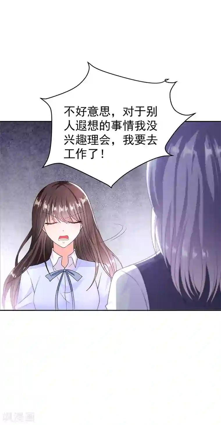 恶魔，别吻我第9话 办公室风波