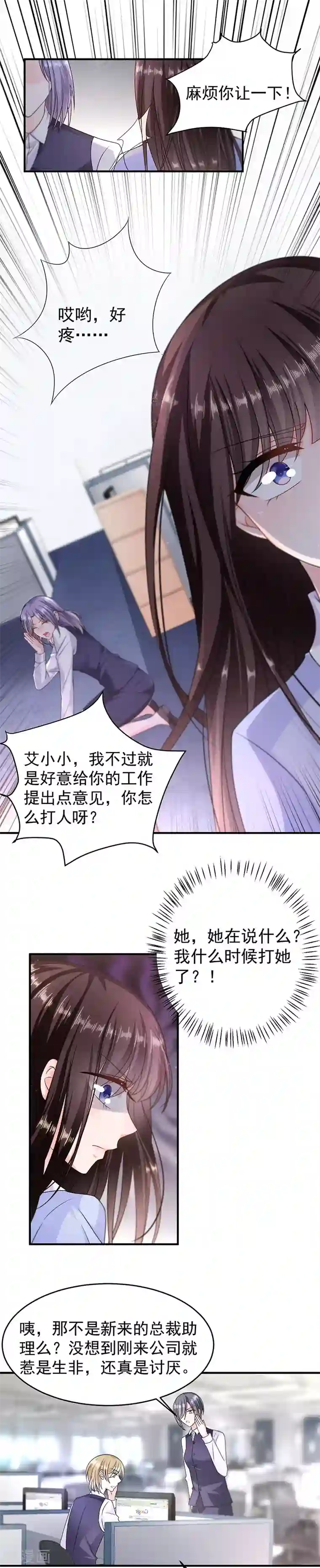 恶魔，别吻我第9话 办公室风波